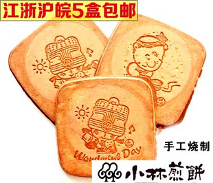  上海小林煎饼 吉祥煎饼糕点 烘烤类饼干台湾风味特产零食 115g