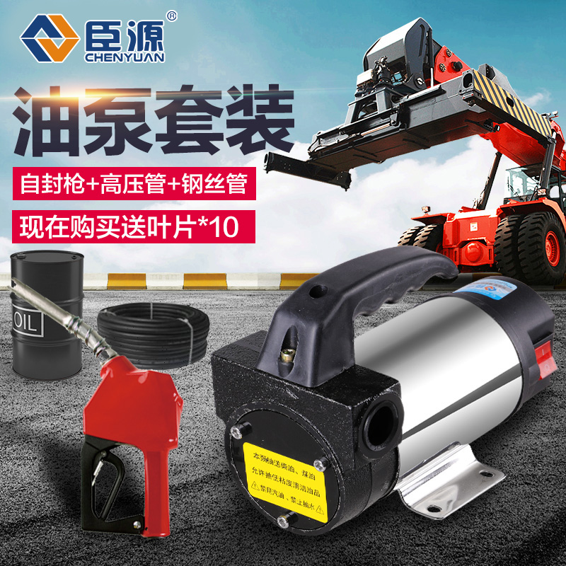 臣源电动吸油泵小型自动加油泵交流抽油机12V24V220V自吸柴油机在类目 五金/工具, 机电五金, 泵, 水泵中 - 来自Buy2taobao.com提供专业的淘宝代购服务