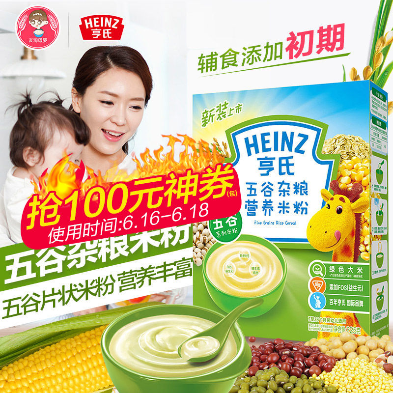 heinz/亨氏嬰兒米粉 五谷雜糧嬰兒營養米粉2段225g 寶寶輔食米糊在類目 奶粉/輔食/營養品/零食, 嬰幼兒輔食, 米粉/米糊/湯粥中 - 來自Buy2taobao.com提供專業的淘寶代購服務