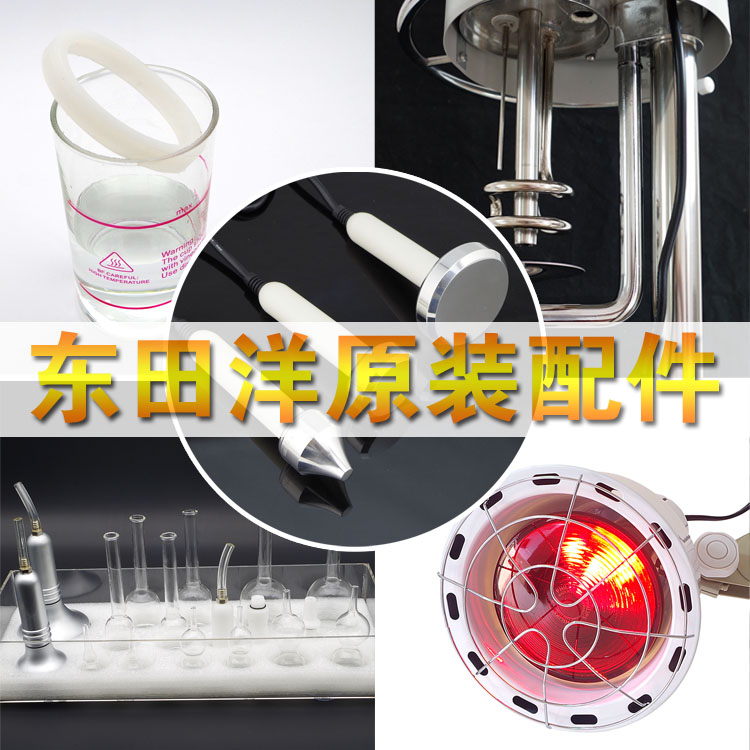 小店经营仪器配件专拍链接东田洋美缔美容仪配件在类目 个人护理/保健/按摩器材, 清洁美容工具, 电子美容仪中 - 来自Buy2taobao.com提供专业的淘宝代购服务
