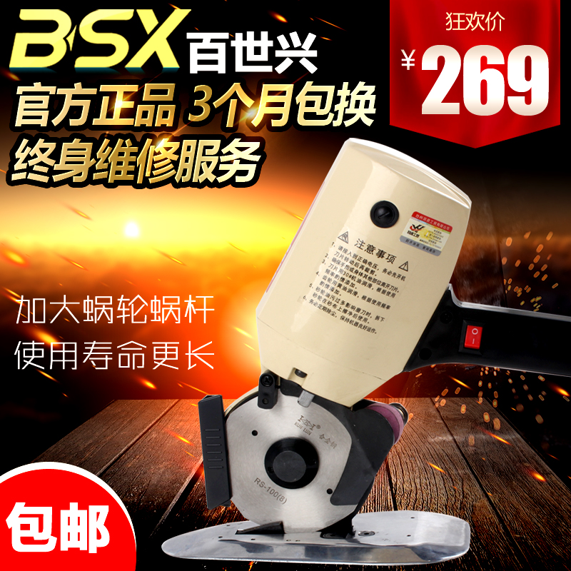 百世兴100型电剪刀电动圆刀裁剪机 切布机纸样皮革服装布料裁布机在类目 五金/工具, 电动工具, 其它电动工具中 - 来自Buy2taobao.com提供专业的淘宝代购服务
