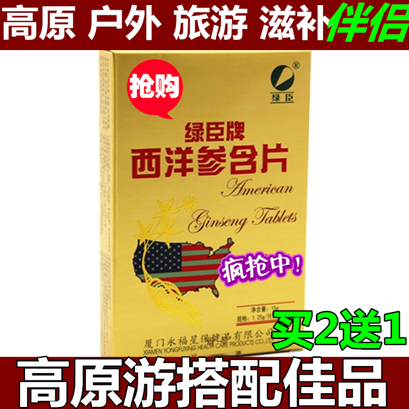 American ginseng Buccal tablet Altitude sickness The plateau Standing Coordination Omer Oxygen carrying tablet 2 Get 1in the Traditional nourishing food , Ginseng tonic , American ginseng category - from Buy2taobao.com to provide professional Taobao agent buy service
