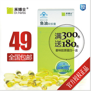  和禾博士旗舰店 深海鱼油软胶囊 成人 鱼肝油 中老年鱼油正品包邮