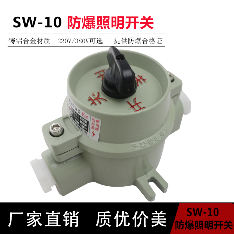 防爆开关 SW-10 220V/380V 单联单控 单联双控 防爆照明开关|msdalam kategori elektronik/Electrician, lain - dari Buy2taobao.com untuk memberikan perkhidmatan ejen Taobao profesional membeli