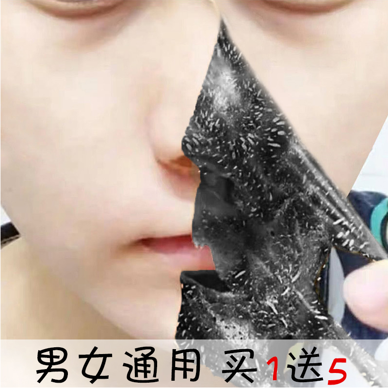 买1送5【2019告别脏脏脸 撕出脏东西】脸部清洁毛孔面部撕拉按摩在类目 美容护肤/美体/精油, 面部按摩霜中 - 来自Buy2taobao.com提供专业的淘宝代购服务