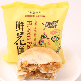  15个包邮 云南特产丫眯Y眯乐菊花饼 酥皮鲜花饼 40克 点心糕点