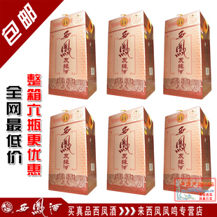  西凤银友缘46度/西凤友缘酒/凤香型白酒/真品西凤酒/中国四大名酒