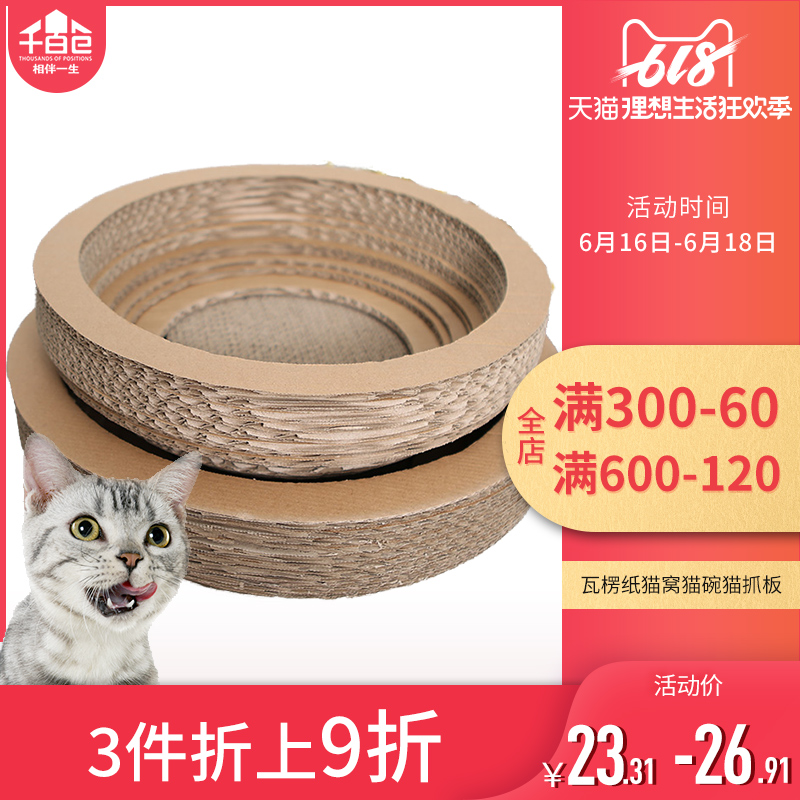 貓碗貓抓板 碗形貓抓板瓦楞紙貓窩磨爪貓咪寵物用品玩具多省包郵在類目 寵物/寵物食品及用品, 貓/狗玩具, 貓抓板中 - 來自Buy2taobao.com提供專業的淘寶代購服務