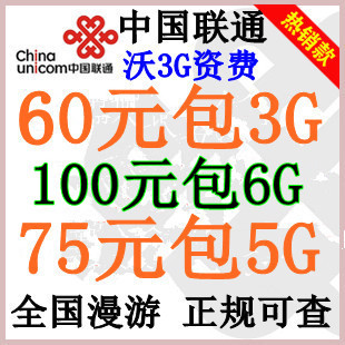 哈尔滨3G卡 联通卡 高流量卡 186卡 商旅卡 3G