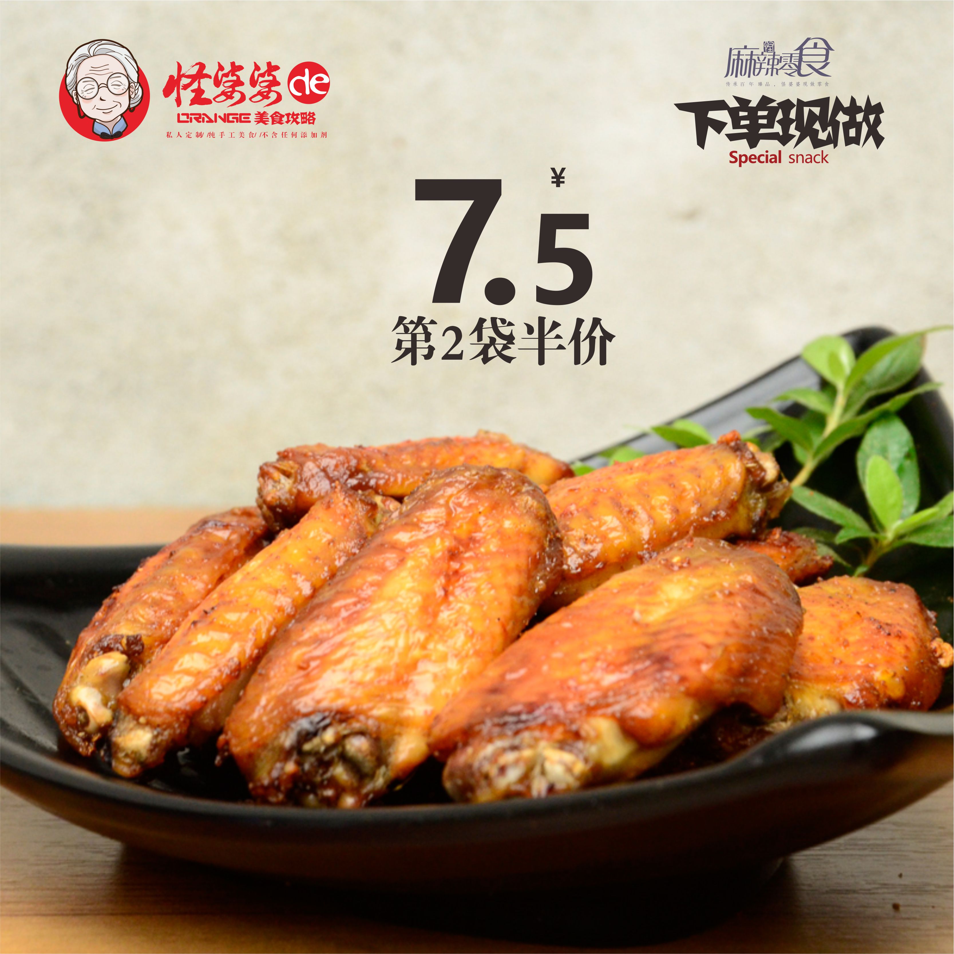 烤鸡中翅休闲川味麻辣零食香辣味藤椒味蒜蓉味盐焗孜香味疯狂烤翅在类目 零食/坚果/特产, 牛肉干/猪肉脯/卤味零食, 鸡肉零食中 - 来自Buy2taobao.com提供专业的淘宝代购服务