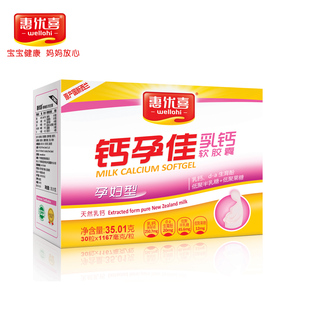  预售 惠优喜钙孕佳乳钙 孕产妇天然乳钙 补钙片正品 新西兰进口