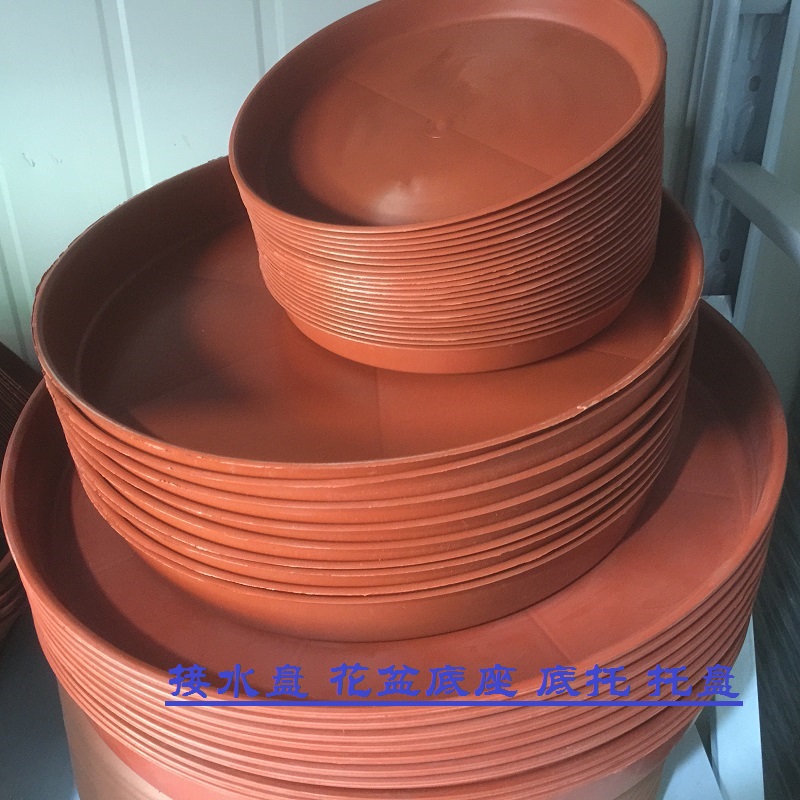 盆栽园艺花盆托盘圆形塑料花盆托盘圆形接水碟子底托红色底座60cm在类目 鲜花速递/花卉仿真/绿植园艺, 园艺用品, 花托/移动托盘中 - 来自Buy2taobao.com提供专业的淘宝代购服务