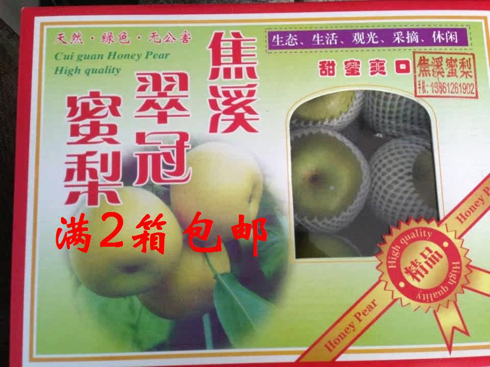 预售2014年8月江苏常州特产 焦溪蜜梨翠冠梨