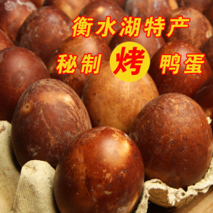  衡水湖特产年货野生烤鸭蛋 咸鸭蛋 咸蛋黄流油下酒菜 11.5元/斤