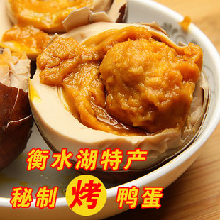  衡水湖特产年货野生烤鸭蛋咸鸭蛋咸蛋黄沙喧流油久嚼不腻越嚼越香