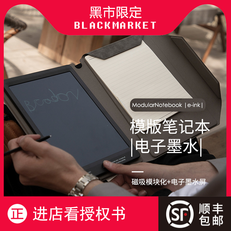 ModularNotebook e-ink1 Electronic screen notebook Notepad Handwriting board WordPad business affairs Meetingin the Computer Hardware/Monitor/Computer Peripherals , Handwriting/Drawing board category - from Buy2taobao.com to provide professional Taobao agent buy service