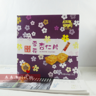  澳门代购 澳门特产 澳门钜记饼家手信 钜记雪花杏仁片210G 零食