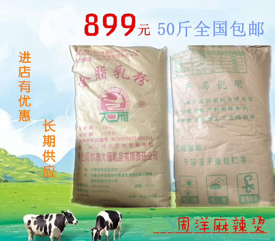 Dayan Whole milk powder Dayan Powdered Milk Spicy Hot Pot Hot Pot Chuanchuan bakingin the Agri rice/Dried foods/Condiment , Baking ingredients/Accessories/Food Additives-New , Bakery raw materials , Other category - from Buy2taobao.com to provide professional Taobao agent buy service