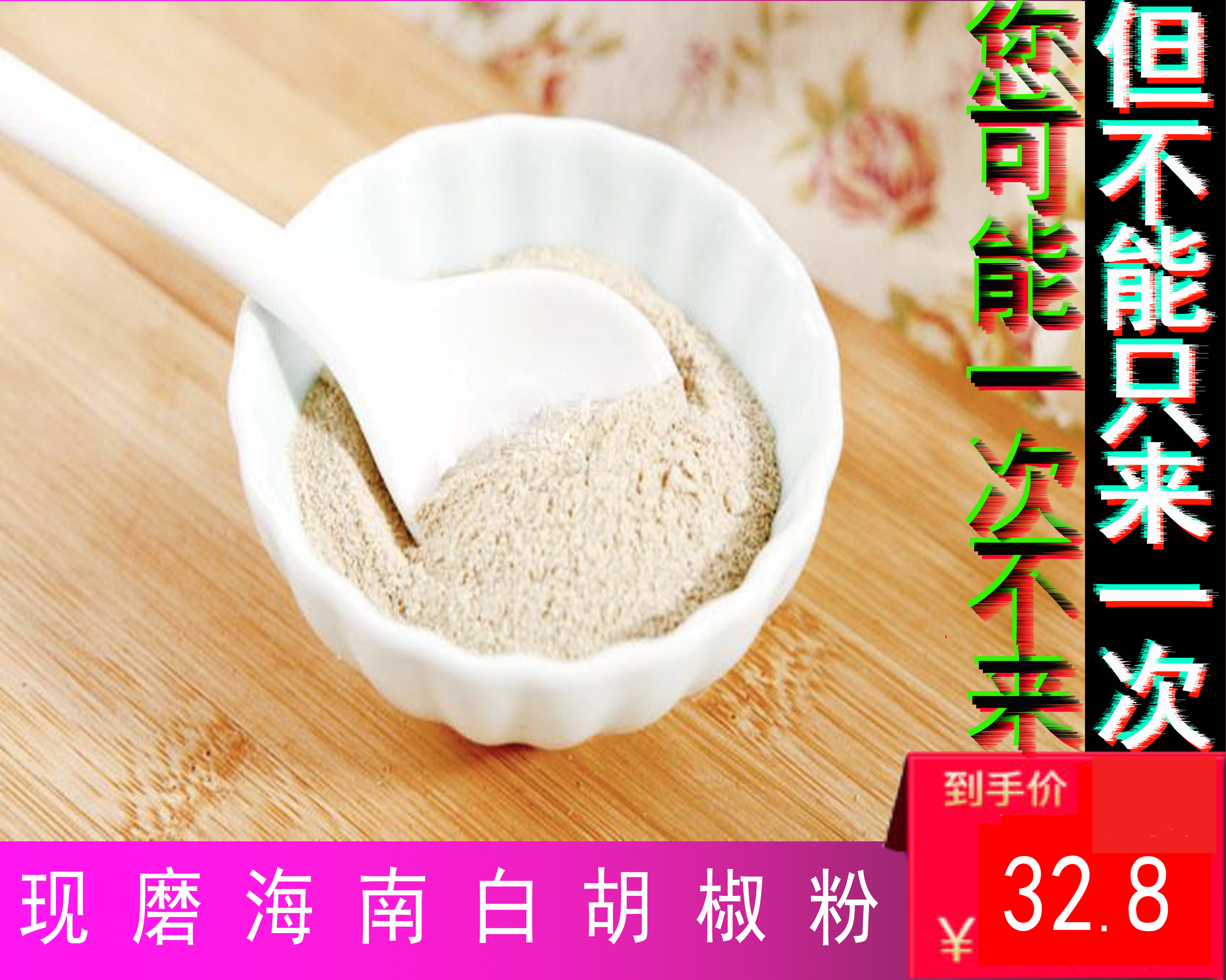 Super White pepper 500g Orthodox school Hainan Farm specialty pepper class a pure White pepperin the Agri rice/Dried foods/Condiment , Condiment/Jam/Salad , Seasoning , Pepper/Star anise/Cinnamon category - from Buy2taobao.com to provide professional Taobao agent buy service