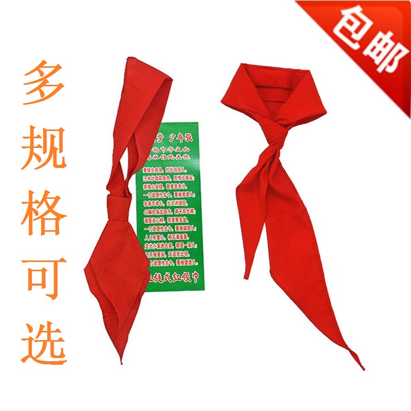 小學生紅領巾 少先隊員帶拉鏈式 免打結易拉 純棉布中小號通用型在類目 電子詞典/電紙書/文化用品, 其它文化用品中 - 來自Buy2taobao.com提供專業的淘寶代購服務
