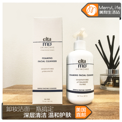 美国直邮 elta MD氨基酸洗面奶洁面泡沫卸妆乳 男女补水保湿207ml