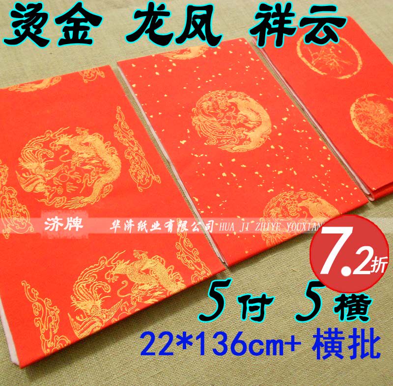 万年红 宣纸对联 大红对联纸 四尺三开 七言春联纸 5对/包 带横批
