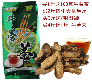  恒益源纯天然（大片）牛蒡茶 黄金牛蒡500克牛旁茶正品包邮