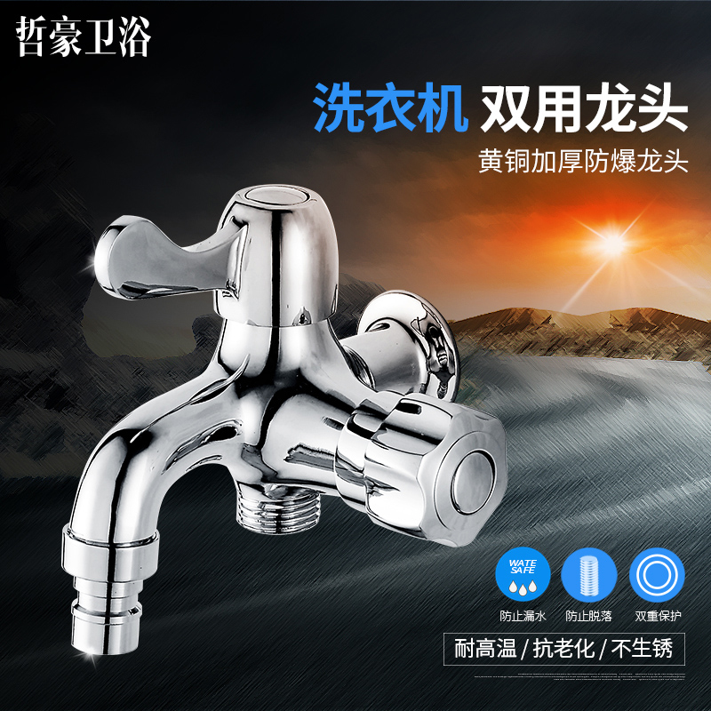 Copper core water tap Dual-use multi-function Washing machine Mop pool Tap Double head Use teein the Decoration main material , Toiletries , Bathroom faucet , Washer Faucet category - from Buy2taobao.com to provide professional Taobao agent buy service
