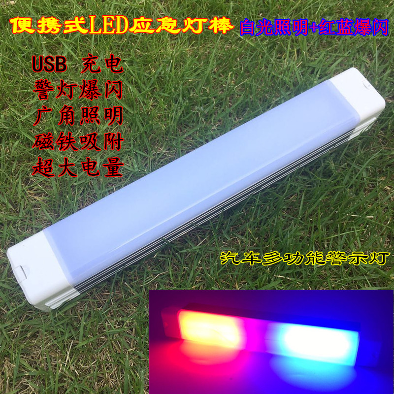 汽车LED应急照明灯红蓝爆闪警示灯多功能车载白光灯事故求救包邮在类目 汽车/用品/配件/改装, 汽车美容/保养/维修, 汽车维修/工具, 应急灯/维修灯中 - 来自Buy2taobao.com提供专业的淘宝代购服务