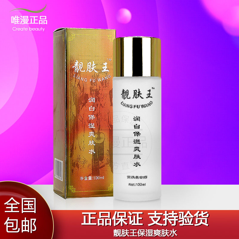正品靓肤王润白保湿爽肤水100ml老版 保湿补水紧致抗皱收缩毛孔|ruв категории Средства для ухода за собой, лосьон/Круто кожа воды - от Buy2taobao.com для оказания профессиональной услуги покупки агента Taobao
