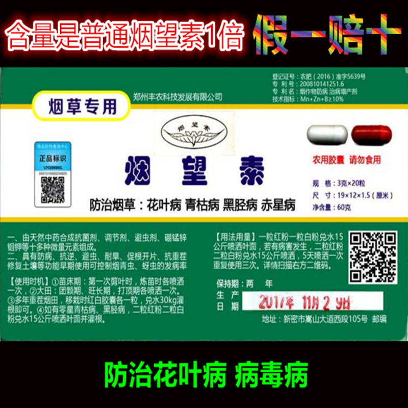 【金牌卖家】烟望素 大含量 预防烤烟病毒病花叶病青枯病黑颈病|ruв категории сельскохозяйственных материалов, удобрения, 叶面肥 - от Buy2taobao.com для оказания профессиональной услуги покупки агента Taobao