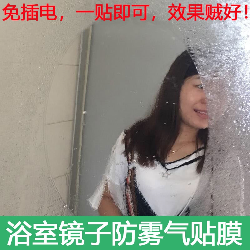 镜子防水雾膜 卫生间
贴膜玻璃 除雾膜长效厕所 防起雾去雾贴膜|ruв категории Домашний быт, наклейки, керамическая плитка/стекло вставить - от Buy2taobao.com для оказания профессиональной услуги покупки агента Taobao
