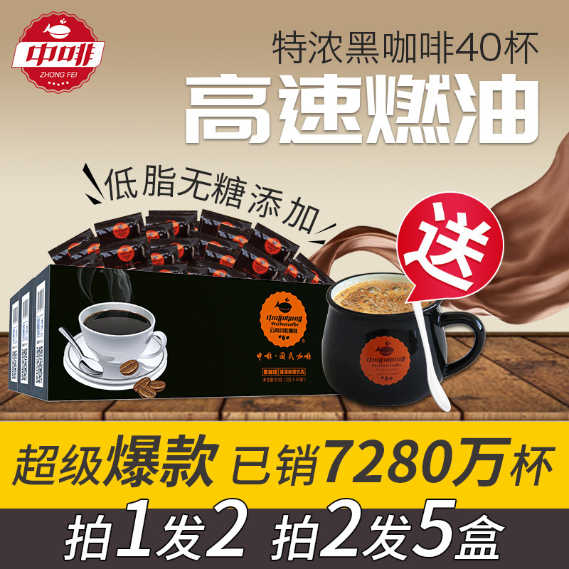 送杯中啡纯黑咖啡粉美式苦速溶咖啡拍1发2共80袋条装无添加糖特浓
