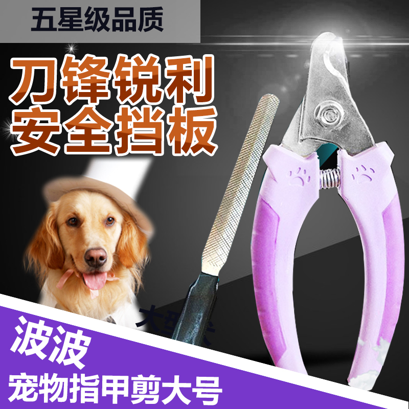 波波寵物指甲刀剪刀 不鏽鋼美容清潔用品 貓狗通用 新款大型剪刀在類目 寵物/寵物食品及用品, 貓/狗美容清潔用品, 指甲剪中 - 來自Buy2taobao.com提供專業的淘寶代購服務