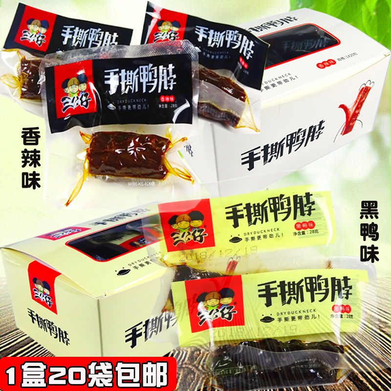 Three dolls Shredded Duck neck Air drying Duck Neck Red and black 28g*20 box-packed packing snacksin the Snacks/Nuts/Specialty , Beef jerky/Preserved pork/Lo Snacks , Duck snack category - from Buy2taobao.com to provide professional Taobao agent buy service