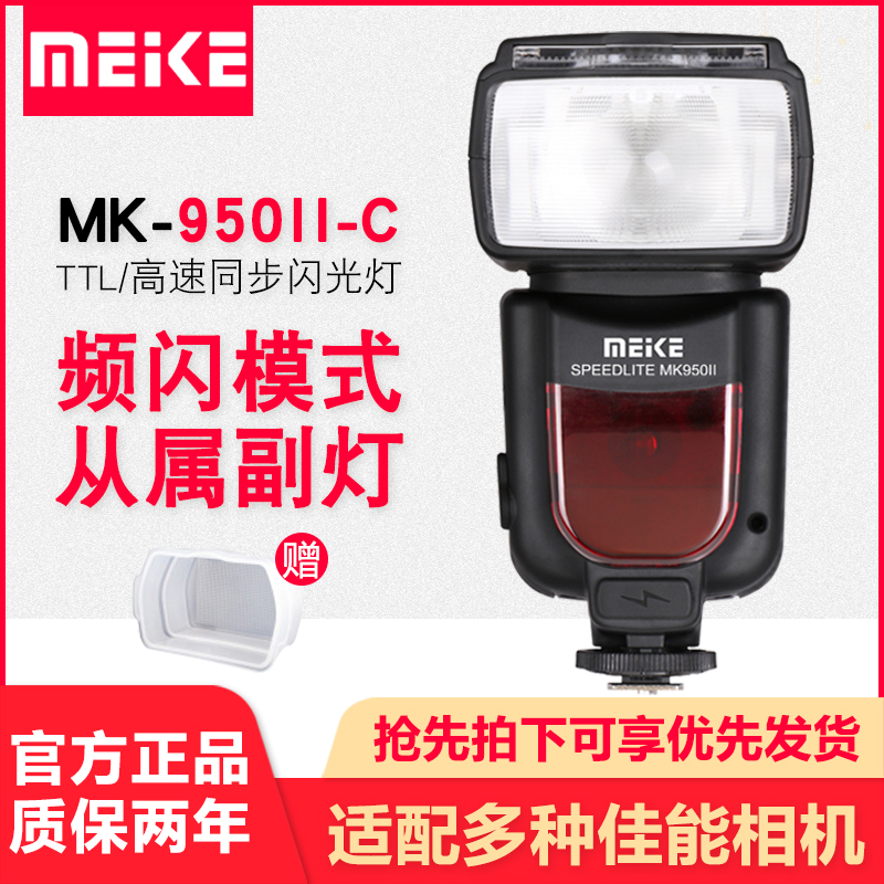 美科MEKE MK950II-C佳能TTL从属副灯佳能80D 700D 闪光灯|msdalam kategori Aksesori Digital 3C, SLR/aksesori tunggal kamera, flash, kamera Flash - dari Buy2taobao.com untuk memberikan perkhidmatan ejen Taobao profesional membeli