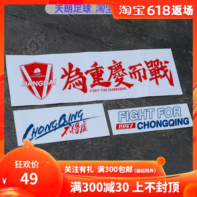 天朗足球 中超重庆当代力帆队徽 为重庆而战汽车贴纸 CQ-CHETIE在类目 汽车/用品/配件/改装, 汽车外饰品/加装装潢/防护, 汽车外饰品, 汽车装饰贴中 - 来自Buy2taobao.com提供专业的淘宝代购服务