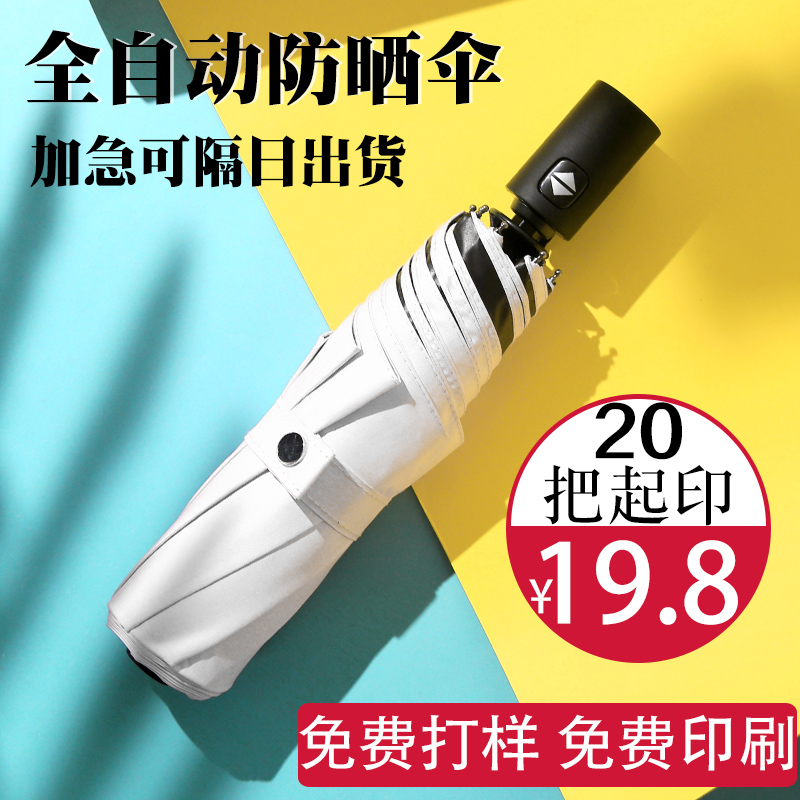 全自动雨伞定制logo晴雨两用遮阳伞男女太阳伞广告伞印字花礼品伞|ruв категории начало ежедневно, зонтик/дождь/дождь/водостойкость, зонтик - от Buy2taobao.com для оказания профессиональной услуги покупки агента Taobao