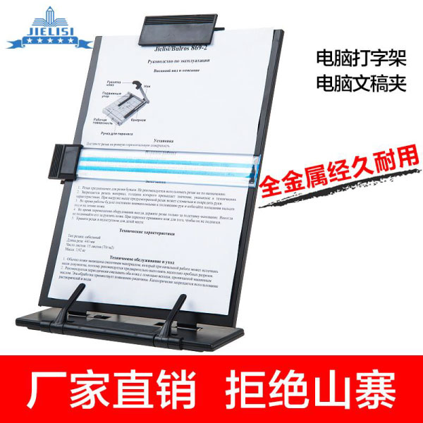 傑麗斯752閱讀架電腦打字架打印架文稿架文稿夾文件架看書架文件在類目 電子詞典/電紙書/文化用品, 收納/陳列用品, 書立/閱讀架中 - 來自Buy2taobao.com提供專業的淘寶代購服務