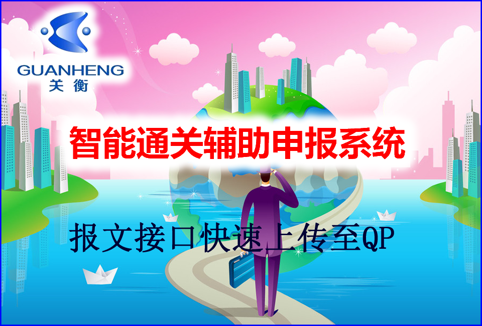 報關單下載/qp報關助手/通關手冊/平衡表/海關報關單查詢系統海關在類目 電子詞典/電紙書/文化用品, 財會用品, 報表中 - 來自Buy2taobao.com提供專業的淘寶代購服務