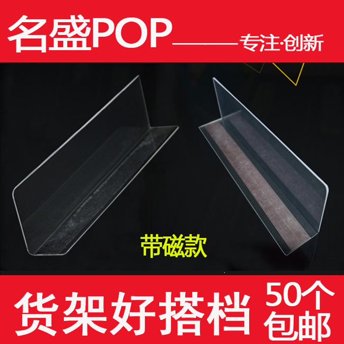 magnetic supermarket Plastic shelves Commodity Separators magnetic Convenience Store Goods classification baffle thickening Side panelin the Business/Office Furniture , Shelf/Showcase , Supermarket shelves category - from Buy2taobao.com to provide professional Taobao agent buy service