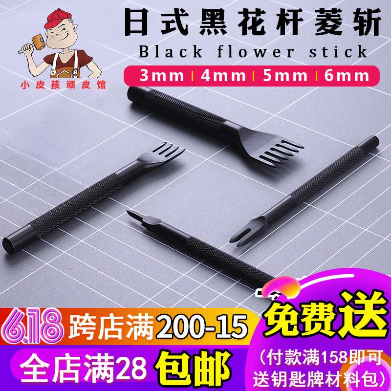 菱斩日式黑花杆菱斩牛皮diy皮革打孔工具4mm菱斩手工皮具皮包棱斩在类目 居家布艺, 缝纫DIY材料、工具及成品, 其他缝纫DIY工具中 - 来自Buy2taobao.com提供专业的淘宝代购服务