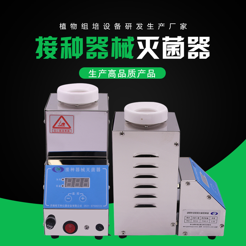 Jinan inoculation apparatus Sterilizer JZ--2-T40 disinfect Sterilizer Tissue Culture Supplies Appliances Tissue Culture Sterilizerin the Hardware/Tool , Instrumentation , Other instrumentation category - from Buy2taobao.com to provide professional Taobao agent buy service