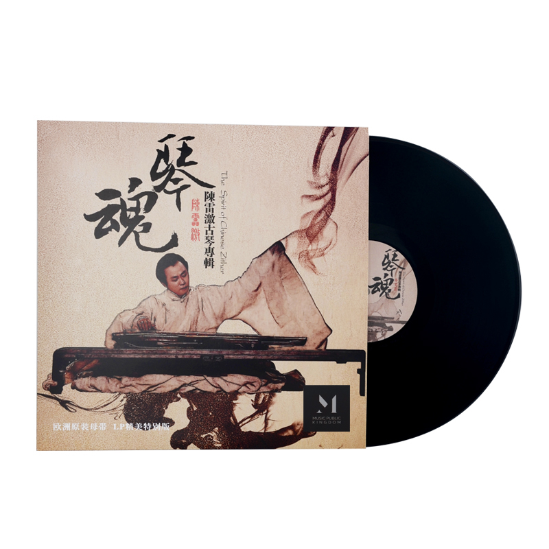 燊乐 LP-009 陈雷激古琴专辑 琴魂 留声机LP黑胶唱片 7寸|ruв категории видео электрических приборов, виниловые пластинки машина - от Buy2taobao.com для оказания профессиональной услуги покупки агента Taobao