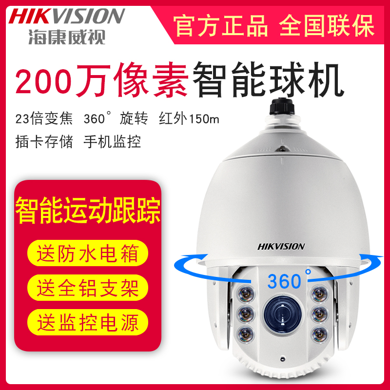 海康威视球机200万星光高速2DC7223IW-A室外云台红外监控摄像头机|msdalam kategori elektronik/Electrician, Pemantauan peralatan dan sistem, kamera pengawasan, Dome - dari Buy2taobao.com untuk memberikan perkhidmatan ejen Taobao profesional membeli
