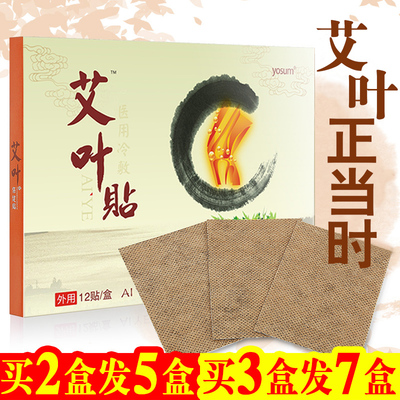 艾叶贴关节贴暖宝宝艾草膝盖暖身贴暖宫贴酸痛颈椎贴热敷贴宫寒贴