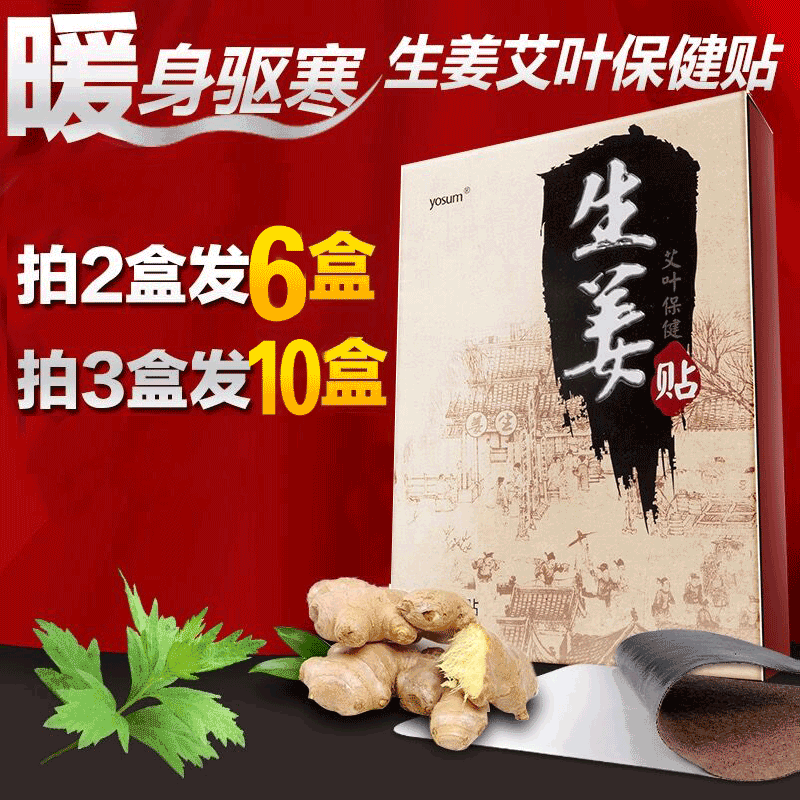 Original point ginger Fend off the cold Fever stickers Warm house knee cervical vertebra Hot Synovial Cold proof jointin the Home Daily , Thermal paste/Warmers/Warmers , Thermal paste category - from Buy2taobao.com to provide professional Taobao agent buy service