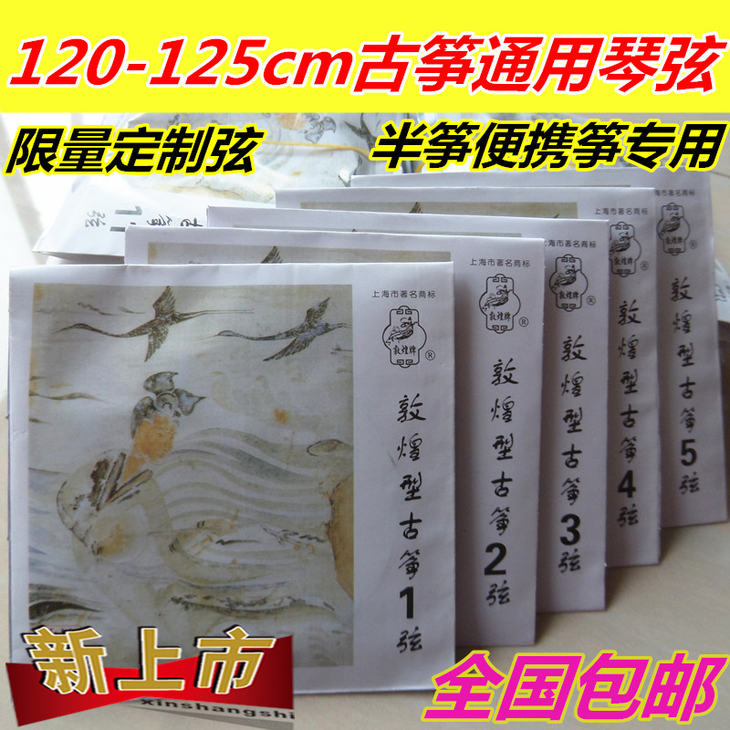 定制小古筝琴弦半筝便携120-125cm古筝通用进口钢芯1-21全套包邮在类目 乐器/吉他/钢琴/配件, 乐器配件, 琴弦中 - 来自Buy2taobao.com提供专业的淘宝代购服务