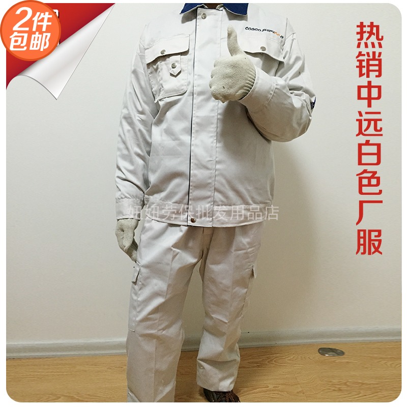 新款中远船服纯棉劳保工作服长袖工装男反光加厚白色汽修劳保服夏在类目 男装, 套装, 工装制服中 - 来自Buy2taobao.com提供专业的淘宝代购服务