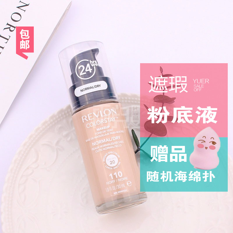 美国Revlon露华浓24小时不脱色粉底液水润保湿遮瑕控油定妆 包邮在类目 彩妆/香水/美妆工具, 粉底液/膏中 - 来自Buy2taobao.com提供专业的淘宝代购服务